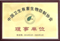 中国卫生有害生物防制协会理事单位